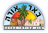 לוגו ישוב באר אורה
